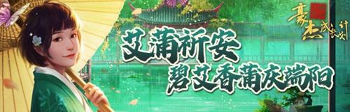 [端午活动]限时登录活动开启，豪杰陪你粽夏蝉欢！