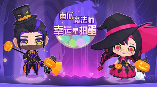 公告|0617 幸运扭蛋机开启，魔法炼金术师同款时装上线