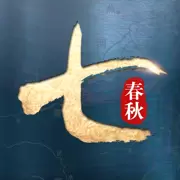 七雄纷争公测版