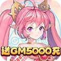 梦幻甬城送GM5000真充版