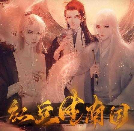 红豆生南国橙光破解版