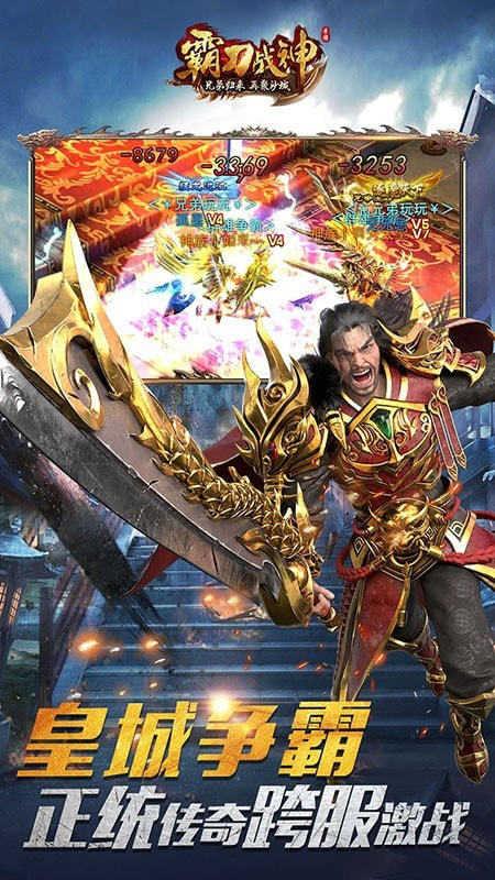 霸刀战神图3