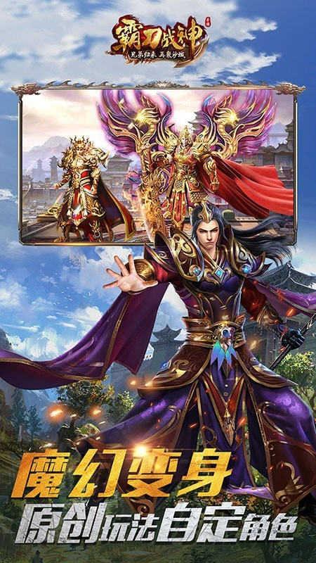 霸刀战神图2