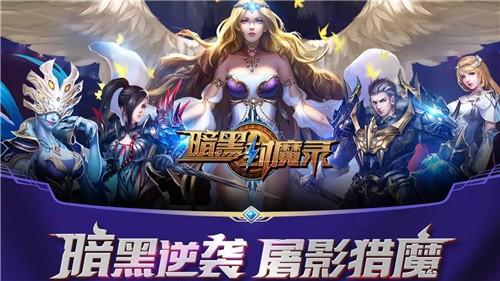 暗黑封魔录游戏大全