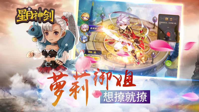 星月神剑游戏大全
