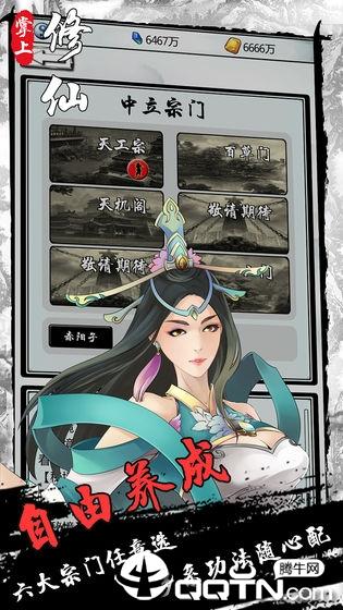 掌上修仙图2