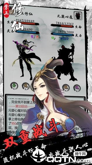 掌上修仙图1
