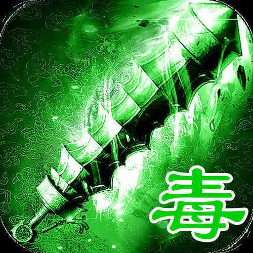 绿毒传奇红包版