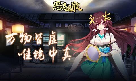 恶灵退散游戏合集