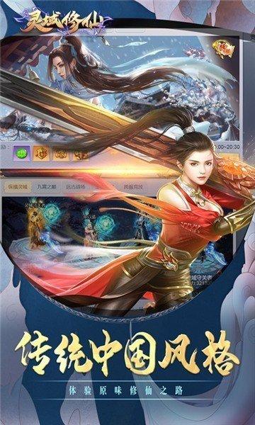 灵域修仙图1