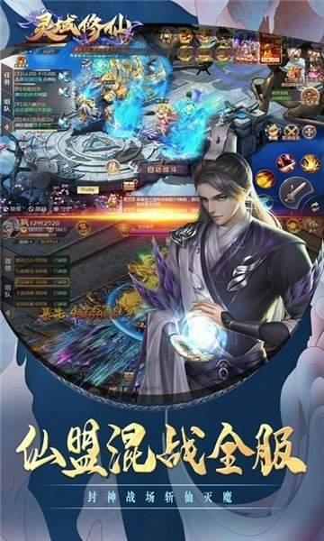 灵域修仙图3