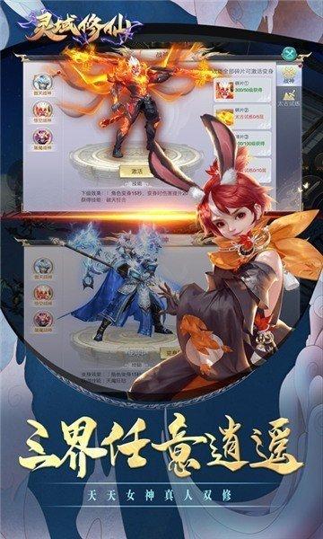 灵域修仙图2