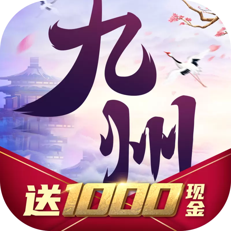 九州仙侠传破解版