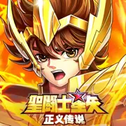 圣斗士星矢正义传说qq登录版