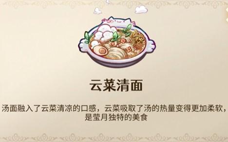 宝石之心莹月之森菜谱配方汇总