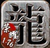 传奇荣耀手游