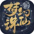 梦幻新诛仙