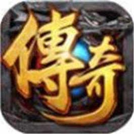 打金高爆版单职业传奇