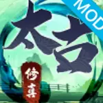 无尽修真之太古神王