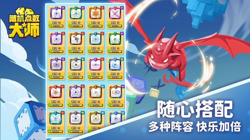 随机点数大师图1