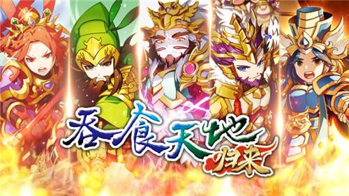 百分百还原的经典IP《吞食天地归来》Android版本即将于6月24日抢先对外