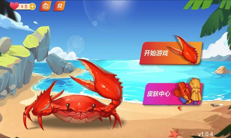 最强大螃蟹图3