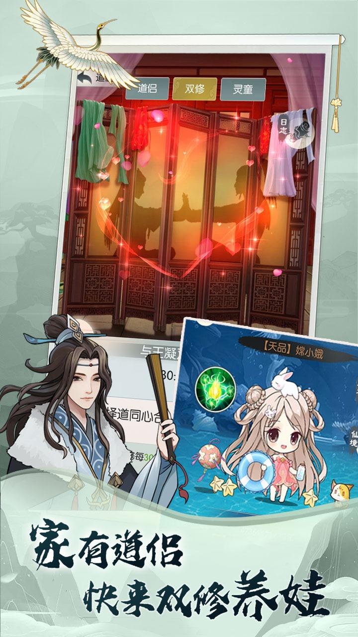 无极仙途图2