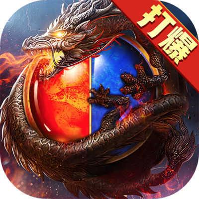 永恒屠龙挂机版