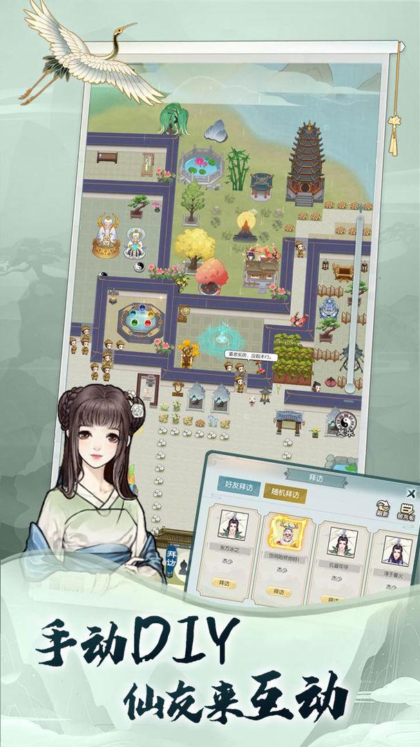 无极仙途图3