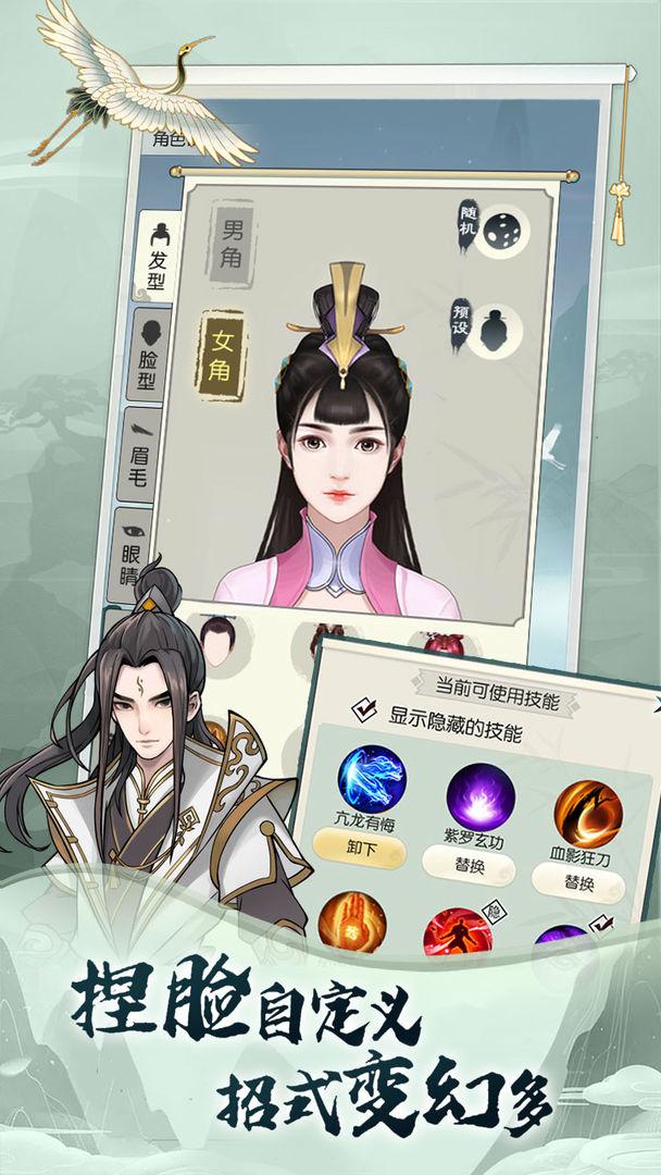 无极仙途图2