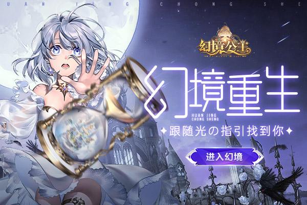 幻境公主游戏大全