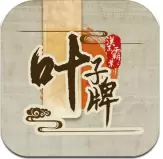 汉末霸业叶子牌