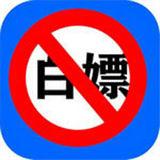 殴打伸手党
