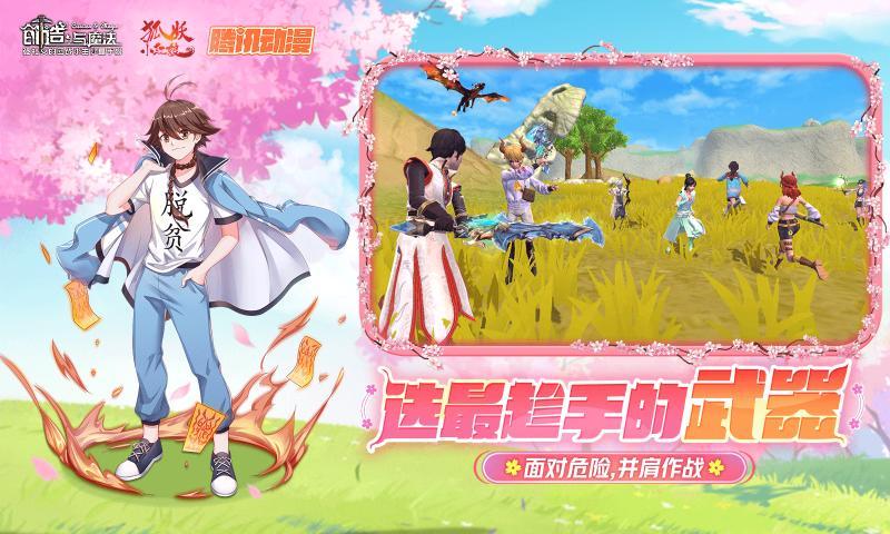 创造与魔法狐妖小红娘联动版图3