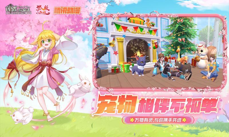 创造与魔法狐妖小红娘联动版图2