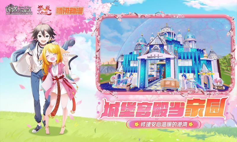 创造与魔法狐妖小红娘联动版图1