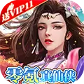 热血修仙苹果版