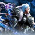 破晓黎明最新版