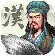 三国志汉末霸业中文版
