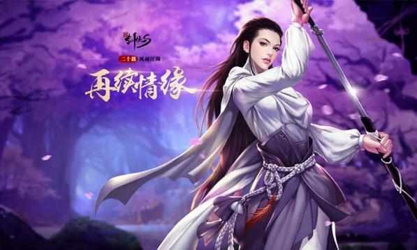 剑侠奇缘系列手游汇总