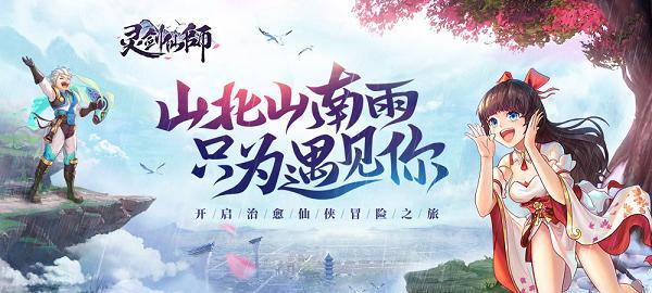仙灵剑游戏大全