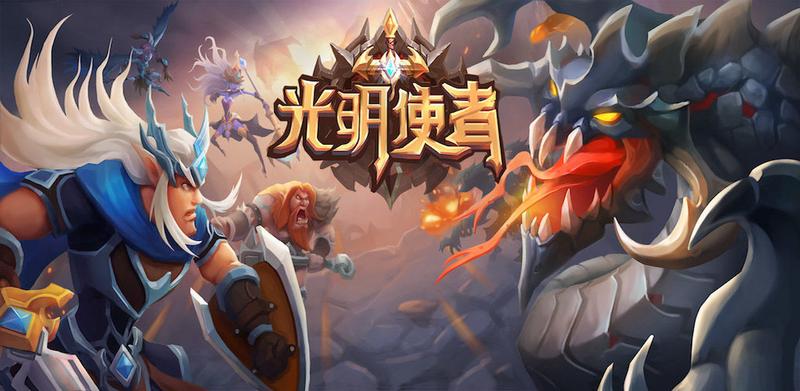 光明使者游戏大全