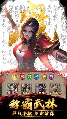 神魔三国图1