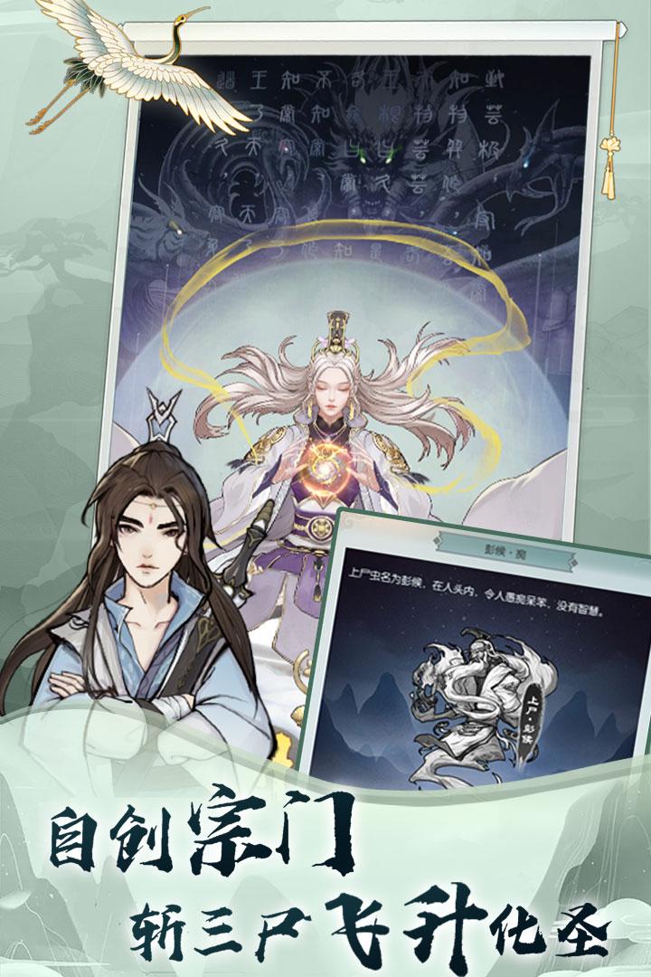无极仙途图1