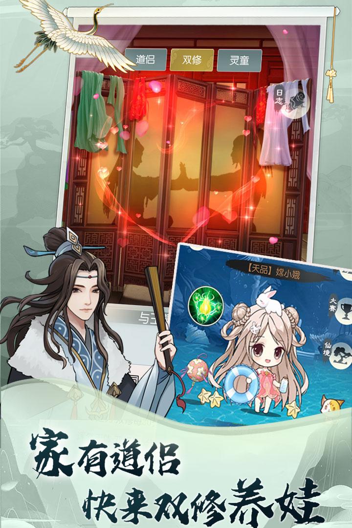 无极仙途图2