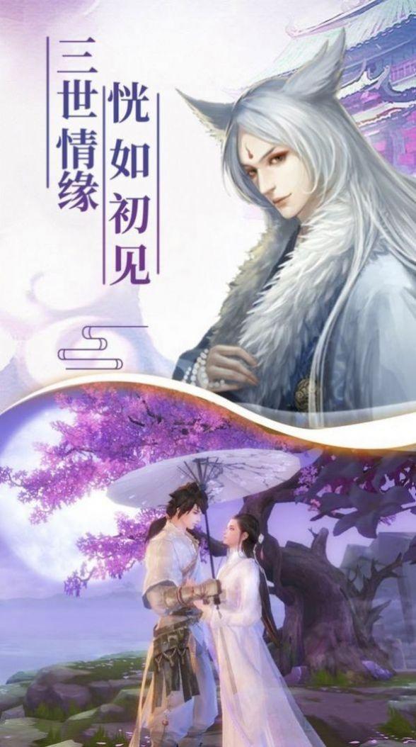 剑灭逍遥修仙图1