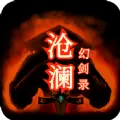 沧澜幻剑录mud