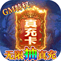 梦回仙域赚金版
