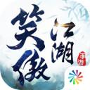 笑傲江湖福利版