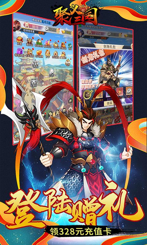 聚义三国图3